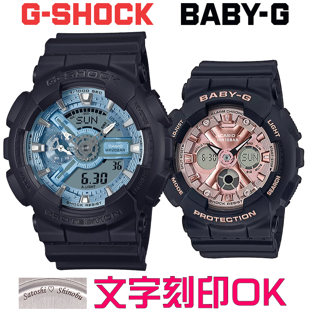 ペアウォッチ ペア時計 腕時計 文字入れ 名入れ 文字刻印 ペアウォッチ販売 CASIO G-SHOCK gショック ジーショック BABY-G 国内正規品 記念品 刻印サービス 入学記念 就職祝い 結婚記念日 退職記念 夫婦 カップル クリスマス 記念日 お揃い 勤続記念品 おすすめ 贈答ウォッチ