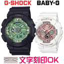 ペアウォッチ ペア時計 腕時計 文字入れ 名入れ 文字刻印 ペアウォッチ販売 CASIO G-SHOCK gショック ジーショック BABY-G 国内正規品 記念品 刻印サービス 入学記念 就職祝い 結婚記念日 退職記念 夫婦 カップル クリスマス 記念日 お揃い 勤続記念品 おすすめ 贈答ウォッチ