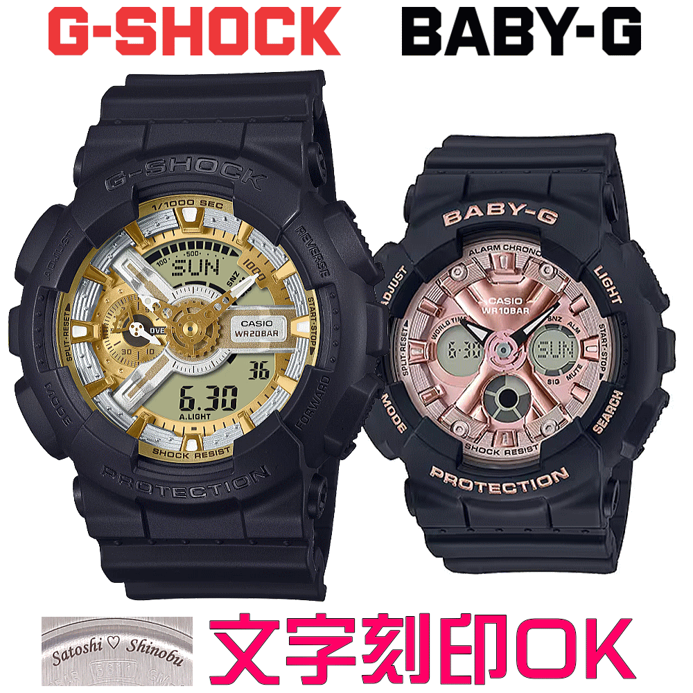 ペアウォッチ ペア時計 腕時計 文字入れ 名入れ 文字刻印 ペアウォッチ販売 CASIO G-SHOCK gショック ジーショック BABY-G 国内正規品 記念品 刻印サービス 入学記念 就職祝い 結婚記念日 退職記念 夫婦 カップル クリスマス 記念日 お揃い 勤続記念品 おすすめ 贈答ウォッチ