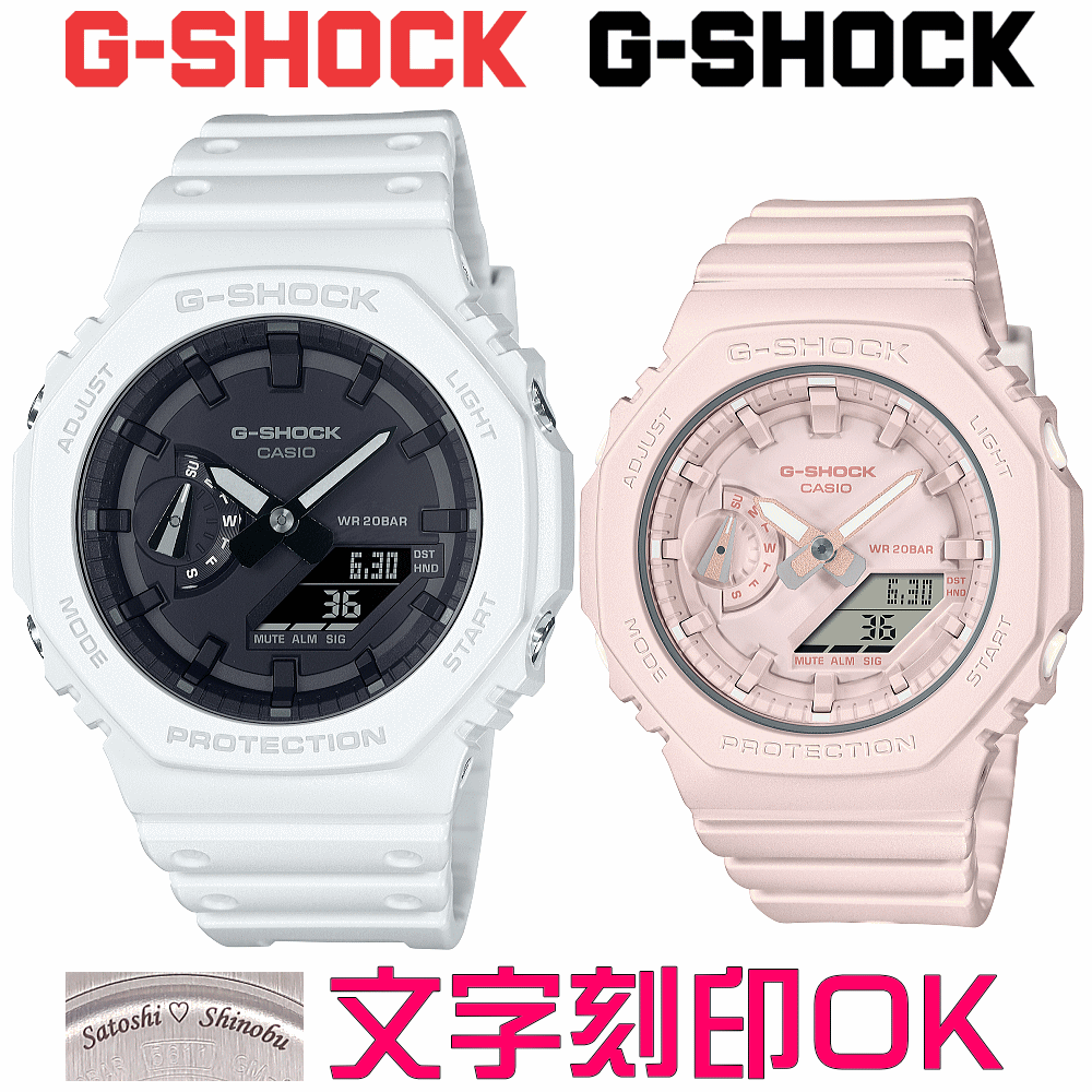 ペアウォッチ ペア時計 腕時計 文字入れ 名入れ 文字刻印 ペアウォッチ販売 CASIO G-SHOCK gショック ジーショック カシオーク 国内正規品 記念品 刻印サービス 入学記念 就職祝い 結婚記念日 退職記念 夫婦 カップル クリスマス お揃い 勤続記念品 おすすめ 贈答ウォッチ
