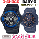 ペアウォッチ ペア時計 腕時計 文字入れ 名入れ 文字刻印 ペアウォッチ販売 CASIO G-SHOCK gショック ジーショック BABY-G 電波ソーラー MULTIBAND6 国内正規品 記念品 刻印サービス 入学記念 就職祝い 結婚記念日 夫婦 カップル クリスマス お揃い おすすめ 贈答ウォッチ(2)