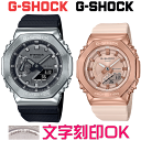 ◆ギフト対応アイコン詳細　CASIO　G-SHOCK　【男性用】　商品詳細ムーブメントクォーツ(電池寿命：約3年/平均月差：±15秒)サイズ重量：72g　ケースサイズ(縦×横×厚さ)：49.3 × 44.4 × 11.8 mmケースベゼル材質：樹脂／ステンレススチール　構造：耐衝撃構造(ショックレジスト)　20気圧防水ガラス無機ガラスバンド樹脂バンド機能ワールドタイム：世界48都市（31タイムゾーン、サマータイム設定機能付き）＋UTC（協定世界時）の時刻表示　タイマー（セット単位：1分、最大セット：24時間、1秒単位で計測）　ダブルLEDライト：文字板用LEDライト（スーパーイルミネーター、残照機能、残照時間切替（1.5秒/3秒）付き）、LCD部用LEDバックライト（スーパーイルミネーター、残照機能、残照時間切替（1.5秒/3秒）付き）　フルオートカレンダー　ストップウオッチ（1/100秒（1時間未満）／1秒（1時間以上）、24時間計、スプリット付き）　時刻アラーム5本・時報　LED：ホワイト　操作音ON/OFF切替機能　12/24時間制表示切替　針退避機能（針が液晶表示と重なって見づらいときは、針を液晶表示の上から一時的に退避させることができます）　CASIO　G-SHOCK　【女性用】　商品詳細ムーブメントクォーツ(電池寿命：約3年/平均月差：±15秒)サイズ重量：55g　ケースサイズ(縦×横×厚さ)：45.9 × 40.4 × 11 mmケースベゼル材質：樹脂／ステンレススチール　表面加工：ピンクゴールドIP(イオンプレーティング)　構造：耐衝撃構造(ショックレジスト)　20気圧防水ガラス無機ガラスバンド樹脂バンド機能ワールドタイム：世界48都市（31タイムゾーン、サマータイム設定機能付き）＋UTC（協定世界時）の時刻表示　タイマー（セット単位：1分、最大セット：24時間、1秒単位で計測）　ダブルLEDライト：文字板用LEDライト（スーパーイルミネーター、残照機能、残照時間切替（1.5秒/3秒）付き）、LCD部用LEDバックライト（スーパーイルミネーター、残照機能、残照時間切替（1.5秒/3秒）付き）　フルオートカレンダー　ストップウオッチ（1/100秒（1時間未満）／1秒（1時間以上）、24時間計、スプリット付き）　時刻アラーム5本・時報　LED：ホワイト　操作音ON/OFF切替機能　12/24時間制表示切替　針退避機能（針が液晶表示と重なって見づらいときは、針を液晶表示の上から一時的に退避させることができます）■ご注意点※ この商品はお取り寄せとなります。入荷次第、出荷致します（通常1週間前後で出荷しています）。※ 店頭在庫・メーカー在庫ともに無い場合は、出荷まで10日以上かかる場合がございます。※ 文字入れ・名入れがある場合、在庫があれば約2週間後の発送となります。※ お届け指定日等があるお客様は納期のご確認をお願い致します。※ メーカーからの納期が10日以上かかる場合には、メールにてお知らせいたします。※ ホームページで紹介している商品でも「完売」または、メーカー都合による「生産終了」の場合もございます。　　「完売」「生産終了」の場合は、ご注文をキャンセルさせて頂きますのでその際はご了承くださいませ。※ 3年間保証の商品は「メーカー1年保証＋弊社2年保証」となります。※ 在庫商品とお取り寄せ商品を混在でご注文いただいた場合は、原則として商品が揃ってから出荷させていただいております。お急ぎの場合は、お手数ですがご注文を分けていただきますようお願い申し上げます。★文字刻印サンプル画像です。G-SHOCKは価格が異なります。(1加工 6600円)★★★↑↑その他の［G-SHOCKペアウォッチ］はこちら↑↑★★★★★★↑↑［CITIZEN 電波時計ペアウォッチ］はこちら↑↑★★★★↑↑［CITIZEN エコ・ドライブペアウォッチ］はこちら↑↑★