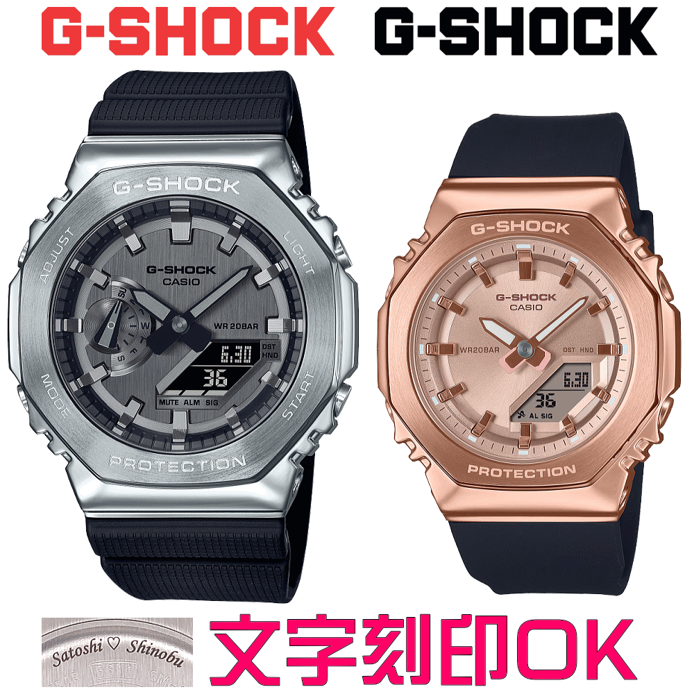 ペアウォッチ ペア時計 腕時計 文字入れ 名入れ 文字刻印 ペアウォッチ販売 CASIO G-SHOCK gショック ジーショック カシオーク 国内正規品 記念品 刻印サービス 入学記念 就職祝い 結婚記念日 退職記念 夫婦 カップル クリスマス お揃い 勤続記念品 おすすめ 贈答ウォッチ