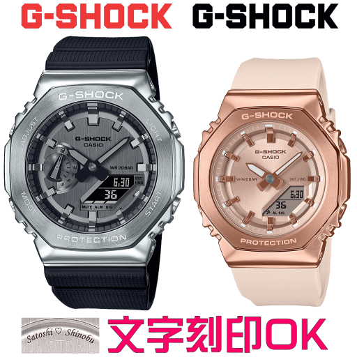 ペアウォッチ ペア時計 腕時計 文字入れ 名入れ 文字刻印 ペアウォッチ販売 CASIO G-SHOCK gショック ジーショック カシオーク 国内正規品 記念品 刻印サービス 入学記念 就職祝い 結婚記念日 退職記念 夫婦 カップル クリスマス お揃い 勤続記念品 おすすめ 贈答ウォッチ ペアウォッチ ペア時計 腕時計 文字入れ 名入れ 文字刻印 ペアウォッチ販売 CASIO G-SHOCK gショック ジーショック カシオーク 国内正規品 記念品 刻印サービス 入学記念 就職祝い 結婚記念日 退職記念 夫婦 カップル クリスマス お揃い 勤続記念品 おすすめ 贈答ウォッチ