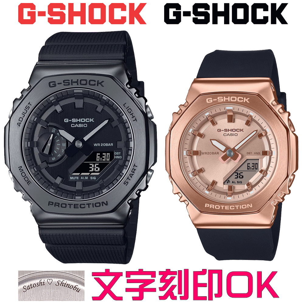 ペアウォッチ ペア時計 腕時計 文字入れ 名入れ 文字刻印 ペアウォッチ販売 CASIO G-SHOCK gショック ジーショック カシオーク 国内正規品 記念品 刻印サービス 入学記念 就職祝い 結婚記念日 退職記念 夫婦 カップル クリスマス お揃い 勤続記念品 おすすめ 贈答ウォッチ