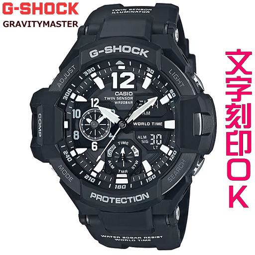 ウォッチ メンズウォッチ 腕時計 文字入れ 名入れ 文字刻印 CASIO G-SHOCK gショック ジーショック MASTER OF G GRAVITYMASTER パイロットウォッチ 方位測定 アウトドア キャンプ 記念品 刻印サービス 入学記念 卒業記念 就職祝い 成人祝い おすすめ 男性 人気ウォッチ ウォッチ メンズウォッチ 腕時計 文字入れ 名入れ 文字刻印 CASIO G-SHOCK gショック ジーショック MASTER OF G GRAVITYMASTER パイロットウォッチ 方位測定 アウトドア キャンプ 記念品 刻印サービス 入学記念 卒業記念 就職祝い 成人祝い おすすめ 男性 人気ウォッチ