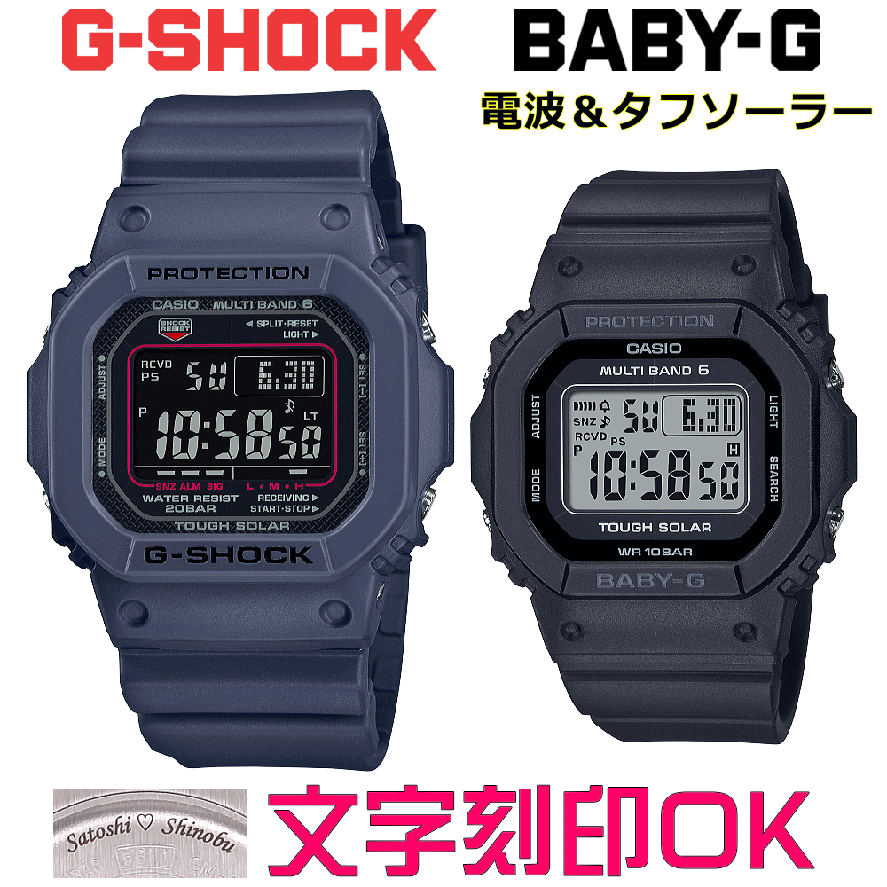 ペアウォッチ ペア時計 腕時計 文字入れ 名入れ 文字刻印 ペアウォッチ販売 CASIO G-SHOCK gショック ジーショック　BABY-G 電波ソーラー MULTIBAND6 国内正規品 記念品 刻印サービス 入学記念 就職祝い 結婚記念日 夫婦 カップル クリスマス お揃い おすすめ 贈答ウォッチ