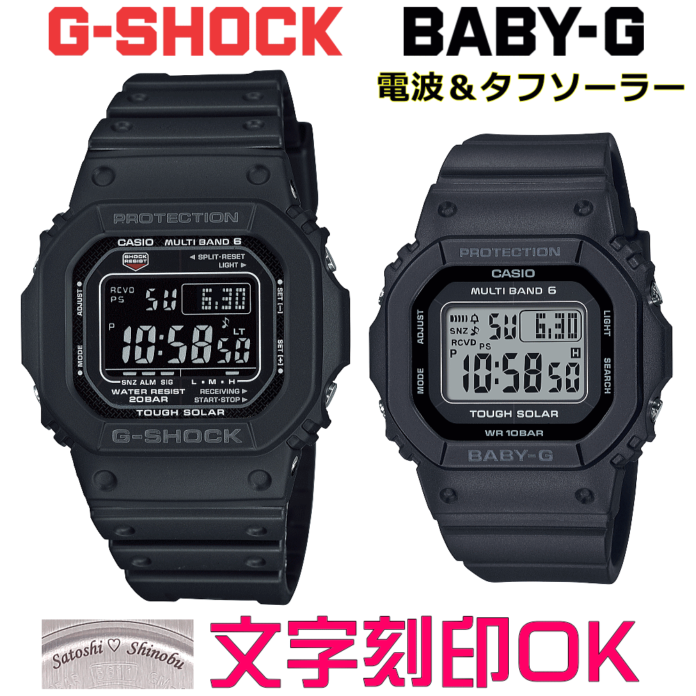 ペアウォッチ ペア時計 腕時計 文字入れ 名入れ 文字刻印 ペアウォッチ販売 CASIO G-SHO