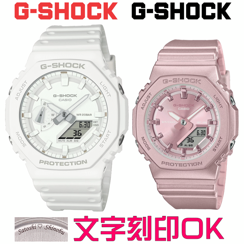 ペアウォッチ ペア時計 腕時計 文字入れ 名入れ 文字刻印 ペアウォッチ販売 CASIO G-SHOCK gショック ジーショック カシオーク 国内正規品 記念品 刻印サービス 入学記念 就職祝い 結婚記念日 退職記念 夫婦 カップル クリスマス お揃い 勤続記念品 おすすめ 贈答ウォッチ