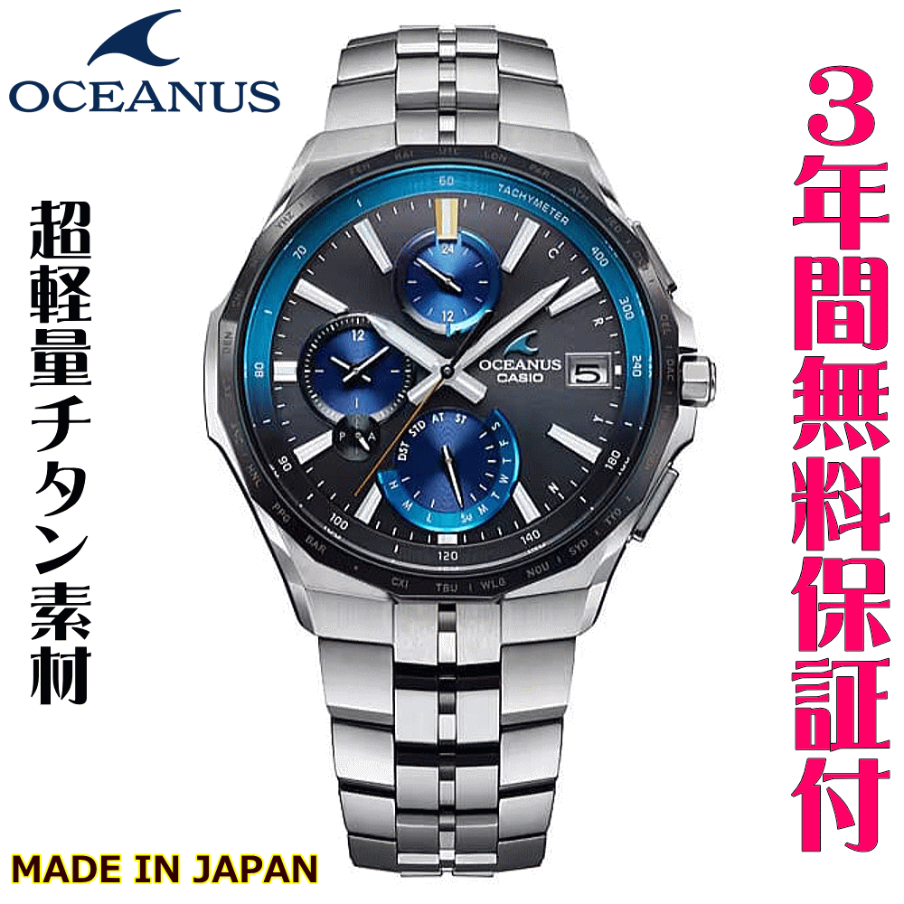 ウォッチ メンズウォッチ 腕時計 文字入れ 名入れ 文字刻印 CASIO OCEANUS Manta オシアナス マンタ クロノグラフ 電波ソーラーウォッチ 電波時計 記念品 刻印サービス 退職記念 結婚記念日 結納返し 就職祝い 還暦祝い 社会人 男性 おすすめ 人気ウォッチ ギフトウォッチ