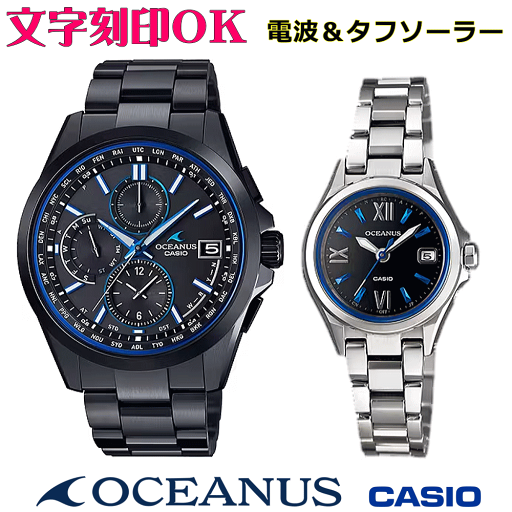ペアウォッチ ペア時計 腕時計 文字入れ 名入れ 文字刻印 ペアウォッチ販売 CASIO カシオ OCEANUS オシアナス ソーラー電波ウォッチ 軽量チタン 記念品 刻印サービス 還暦祝い 結婚祝い 退職記念 夫婦 カップル クリスマス 記念日 お揃い 勤続記念品 おすすめ 贈答ウォッチ ペアウォッチ ペア時計 腕時計 文字入れ 名入れ 文字刻印 ペアウォッチ販売 CASIO カシオ OCEANUS オシアナス ソーラー電波ウォッチ 軽量チタン 記念品 刻印サービス 還暦祝い 結婚祝い 退職記念 夫婦 カップル クリスマス 記念日 お揃い 勤続記念品 おすすめ 贈答ウォッチ