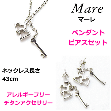 金属アレルギー対応のチタンジュエリー/チタンアクセサリー　金属アレルギー対応　Mare/マーレ　プラチナイオンコーティング チタンペンダント＆ピアスセット：送料A　アレルギーフリージュエリー　アレルギーフリーアクセサリー　誕生日プレゼント　誕生日ギフト