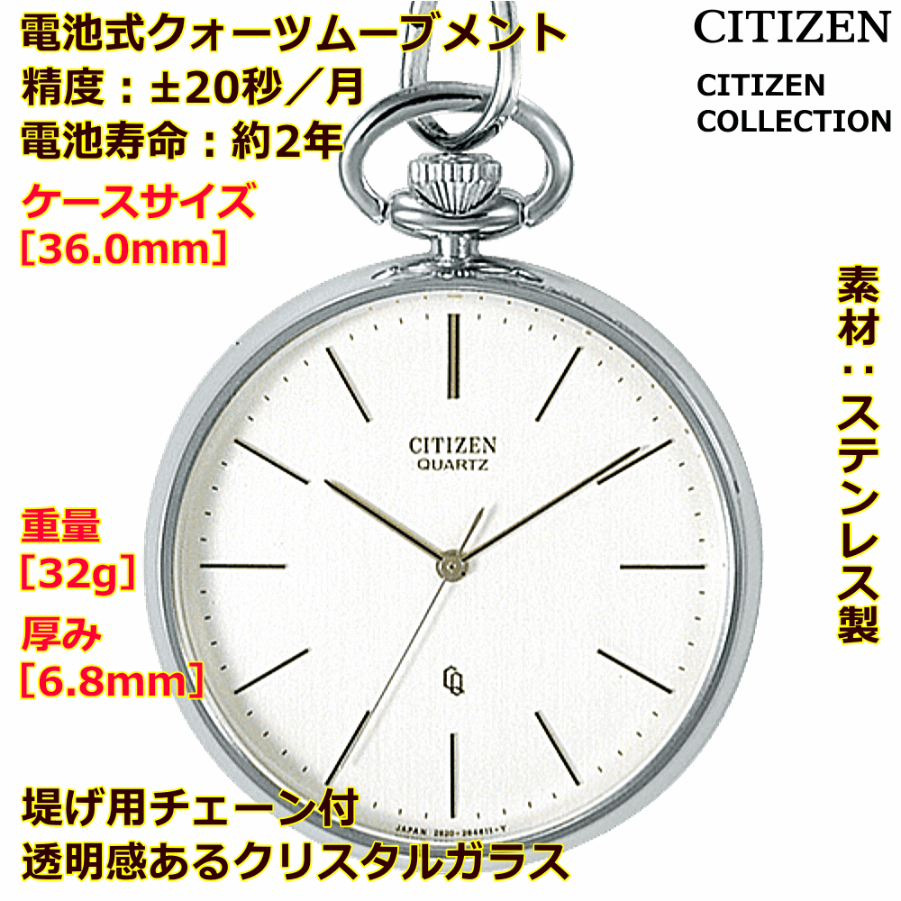 ウォッチ 懐中時計 ポケットウォッチ 名入れ 文字入れ 文字刻印 刻印サービス CITIZEN シチズン チェーン付 ポケットウォッチ 懐中時計 記念品 退職祝い 退職記念 還暦祝い 金婚式 米寿 喜寿 卒寿 誕生日ギフト 勤続記念品 周年記念 卒業記念品 おすすめ 贈答ウォッチ