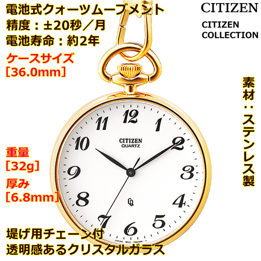 ウォッチ 懐中時計 ポケットウォッチ 名入れ 文字入れ 文字刻印 刻印サービス CITIZEN シチズン チェーン付 ポケットウォッチ 懐中時計 記念品 退職祝い 退職記念 還暦祝い 金婚式 米寿 喜寿 卒寿 誕生日ギフト 勤続記念品 周年記念 卒業記念品 おすすめ 贈答ウォッチ