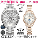 ペアウォッチ 腕時計 名入れ 文字入れ 文字刻印 ペアウォッチ販売 電池交換不要 ソーラー電波ウォッチ 北川景子さん広告着用モデル シチズン アテッサ xC クロスシー エコ・ドライブ電波時計 刻印サービス おすすめ 夫婦 カップル お揃い 還暦祝い 結婚記念日 金婚式(2)