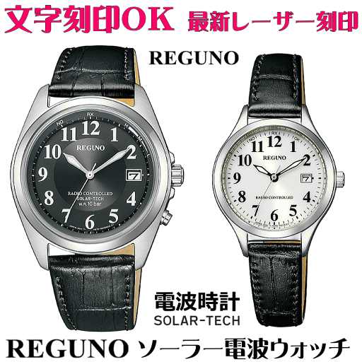 ペアウォッチ 腕時計 名入れ 文字刻印 ペアウォッチ販売 電池交換不要 ソーラー電波ウォッチ REGUNO レグノ ソーラーテック電波時計 革バンド 皮ベルト 刻印サービス 夫婦 カップル お揃い 還暦祝い 退職記念 退職祝い 金婚式 結婚記念日 古希 銀婚式 記念品 人気ペア時計 ペアウォッチ 腕時計 名入れ 文字刻印 ペアウォッチ販売 電池交換不要 ソーラー電波ウォッチ REGUNO レグノ ソーラーテック電波時計 革バンド 皮ベルト 刻印サービス 夫婦 カップル お揃い 還暦祝い 退職記念 退職祝い 金婚式 結婚記念日 古希 銀婚式 記念品 人気ペア時計