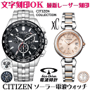 ◆ギフト対応アイコン詳細　　　　　　　　　　　　　　　CITIZEN　CITIZENコレクション　xC/クロスシー エコ・ドライブ電波時計　商品詳細※ ［　］は女性用情報ムーブメントエコ・ドライブ電波時計　光発電3年(パワーセーブ作動時)　精度：±15秒/月(非受信時)サイズ重量：166g［54g］　厚み：12.0mm［7.4mm］ケースケースサイズ【⇔】：43.0mm［27.8mm］　ケース素材：ステンレス　10気圧防水［5気圧防水］ガラスサファイアガラス(無反射コーティング)バンドバンド素材：ステンレス　三ツ折れプッシュタイプ中留特徴日中米欧電波受信　ダイレクトフライト　ワールドタイム機能(24時差)機能充電量表示機能　充電警告機能　過充電防止機能　パワーセーブ機能　受信局自動選択機能　定時受信機能　強制受信機能　パーペチュアルカレンダー　24時間表示　1/1秒クロノグラフ(60分計)　サマータイム機能■三ツ折れプッシュタイプバンドの参考画像■腕時計のサイズ調整も無料でお受けいたします♪　ご希望のお客様はご注文の際のご要望欄にご記入下さい●腕周りの測り方1．メジャーまたは紙を2cm幅ぐらいに切って、腕に巻きつけて長さを測ります。2．測った長さに “1cm程度足した長さ” がお客様の丁度良い長さになります。●プレゼントで相手の長さが分からない場合ギフトでサイズ調整をご希望のお客様は、S・M・L でご注文ください。　男性用　　【Sサイズ：約15cm】 【Mサイズ：約17cm】 【Lサイズ：約19cm】　女性用　　【Sサイズ：約13cm】 【Mサイズ：約15cm】 【Lサイズ：約17cm】■ご注意点※ この商品はお取り寄せとなります。入荷次第、出荷致します（通常1週間前後で出荷しています）。※ 店頭在庫・メーカー在庫ともに無い場合は、出荷まで10日以上かかる場合がございます。※ 文字入れ・名入れがある場合、在庫があれば約2週間後の発送となります。※ お届け指定日等があるお客様は納期のご確認をお願い致します。※ メーカーからの納期が10日以上かかる場合には、メールにてお知らせいたします。※ ホームページで紹介している商品でも「完売」または、メーカー都合による「生産終了」の場合もございます。　　「完売」「生産終了」の場合は、ご注文をキャンセルさせて頂きますのでその際はご了承くださいませ。※ 3年間保証の商品は「メーカー1年保証＋弊社2年保証」となります。※ 在庫商品とお取り寄せ商品を混在でご注文いただいた場合は、原則として商品が揃ってから出荷させていただいております。お急ぎの場合は、お手数ですがご注文を分けていただきますようお願い申し上げます。★★★↑↑その他のクロスシー＆アテッサのペアウォッチは画像クリック♪↑↑★★★