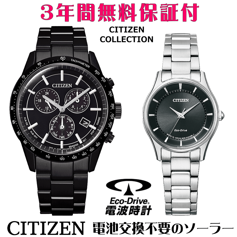 ペアウォッチ 腕時計 名入れ 文字入れ 文字刻印 ペアウォッチ販売 電池交換不要 ソーラーウォッチ シチズン CITIZEN エコ・ドライブ 刻印サービス クリスマスギフト カップル 夫婦 お揃い 誕生日ギフト 還暦祝い 金婚式記念 結婚記念日 退職祝い 人気ウォッチ