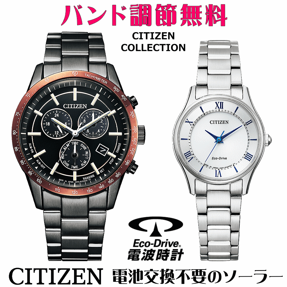 ペアウォッチ 腕時計 名入れ 文字入れ 文字刻印 ペアウォッチ販売 電池交換不要 ソーラーウォッチ シチズン CITIZEN エコ・ドライブ 刻印サービス クリスマスギフト カップル 夫婦 お揃い 誕生日ギフト 還暦祝い 金婚式記念 結婚記念日 退職祝い 人気ウォッチ