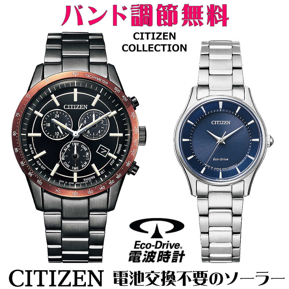 ペアウォッチ 腕時計 名入れ 文字入れ 文字刻印 ペアウォッチ販売 電池交換不要 ソーラーウォッチ シチズン CITIZEN エコ・ドライブ 刻印サービス クリスマスギフト カップル 夫婦 お揃い 誕生日ギフト 還暦祝い 金婚式記念 結婚記念日 退職祝い 人気ウォッチ