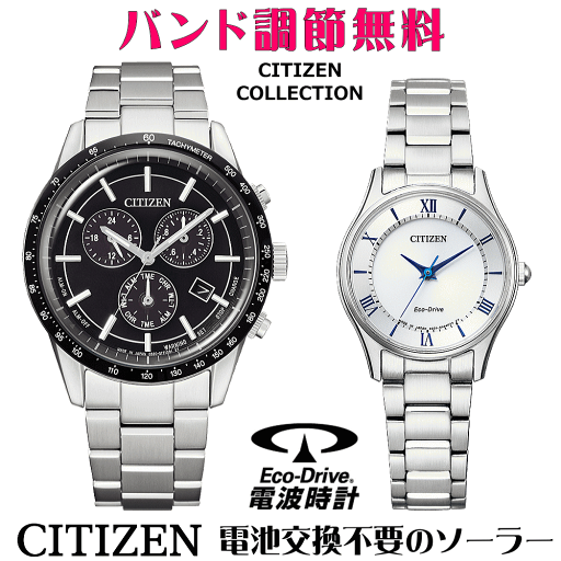 ペアウォッチ 腕時計 名入れ 文字入れ 文字刻印 ペアウォッチ販売 電池交換不要 ソーラーウォッチ シチズン CITIZEN エコ・ドライブ 刻印サービス クリスマスギフト カップル 夫婦 お揃い 誕生日ギフト 還暦祝い 金婚式記念 結婚記念日 退職祝い 人気ウォッチ