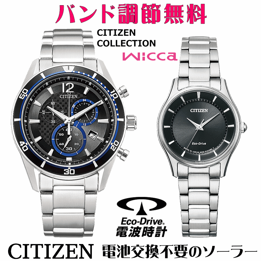 ペアウォッチ 腕時計 名入れ 文字入れ 文字刻印 ペアウォッチ販売 電池交換不要 ソーラーウォッチ シチズン CITIZEN エコ・ドライブ 刻印サービス クリスマスギフト カップル 夫婦 お揃い 誕生日ギフト 還暦祝い 金婚式記念 結婚記念日 退職祝い 人気ウォッチ
