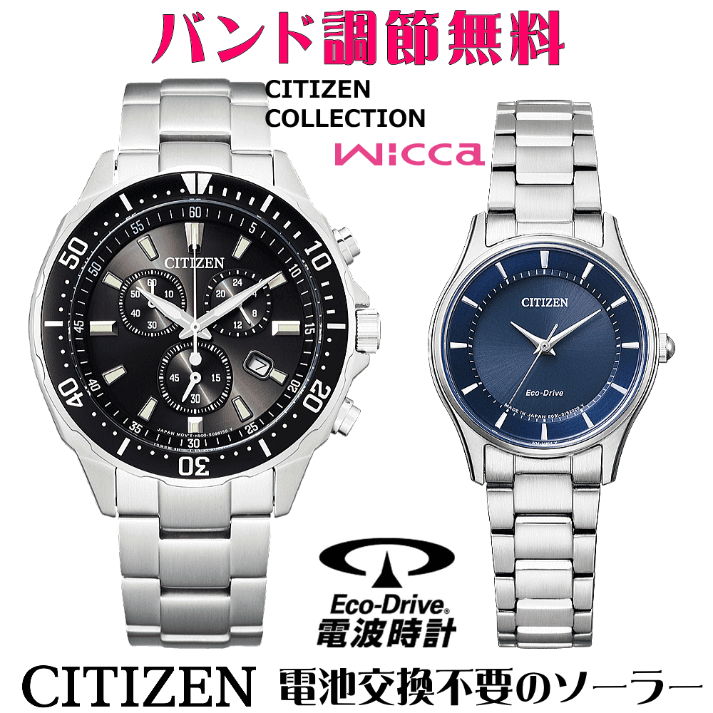 ペアウォッチ 腕時計 名入れ 文字入れ 文字刻印 ペアウォッチ販売 電池交換不要 ソーラーウォッチ シチズン CITIZEN エコ・ドライブ 刻印サービス クリスマスギフト カップル 夫婦 お揃い 誕生日ギフト 還暦祝い 金婚式記念 結婚記念日 退職祝い 人気ウォッチ