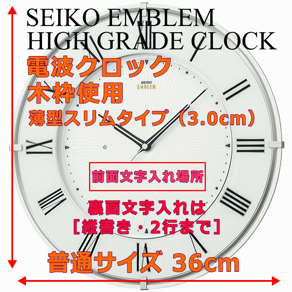 クロック 時計 文字入れ 名入れ 高級インテリアクロック 高級感あるハイグレード・クロック 超薄型クロック SEIKO セイコー EMBLEM エンブレム 電波時計 掛け時計 記念品 贈答用クロック 竣工記念 完成記念 周年記念品 会社記念品 退職祝い 退職記念 開業祝い HS542W 3