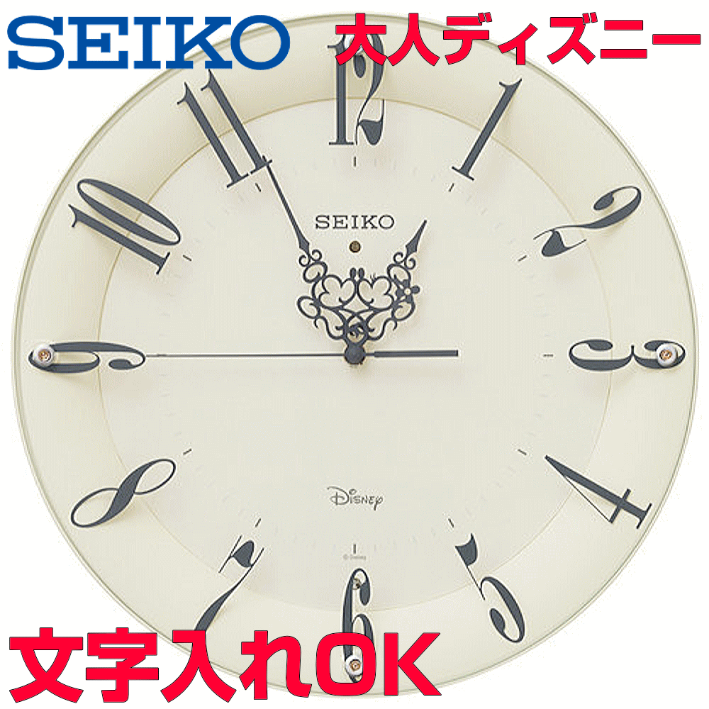 クロック 時計 文字入れ 名入れ ミッキーとミニーの針がキス SEIKO セイコー 大人ディズニークロック 電波時計 掛け時計 記念品 贈答用クロック 記念品 新築祝い 結婚祝い 入学祝い 卒業記念品 子供部屋 結婚記念日 開店祝い 開業祝い 誕生日 おすすめ 人気クロック FS506C