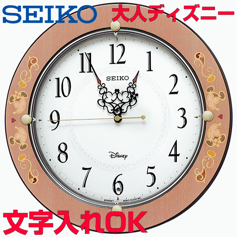 クロック 時計 文字入れ 名入れ ミッキーとミニーの針がキス SEIKO セイコー 大人ディズニークロック 電波時計 掛け時計 記念品 贈答用クロック 記念品 新築祝い 結婚祝い 入学祝い 卒業記念品 子供部屋 結婚記念日 開店祝い 開業祝い 誕生日 おすすめ 人気クロック FS511P その1