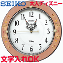 クロック 時計 文字入れ 名入れ ミッキーとミニーの針がキス SEIKO セイコー 大人ディズニークロック 電波時計 掛け時計 記念品 贈答用クロック 記念品 新築祝い 結婚祝い 入学祝い 卒業記念品 子供部屋 結婚記念日 開店祝い 開業祝い 誕生日 おすすめ 人気クロック FS511P