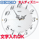 クロック 時計 文字入れ 名入れ SEIKO 表情豊かなミッキーとミニーの針がかわいい セイコー 大人ディズニークロック 電波時計 掛け時計 記念品 贈答用クロック 記念品 新築祝い 結婚祝い 入学祝い 卒業記念品 子供部屋 結婚記念日 開店祝い 開業祝い 誕生日 おすすめ FS513W