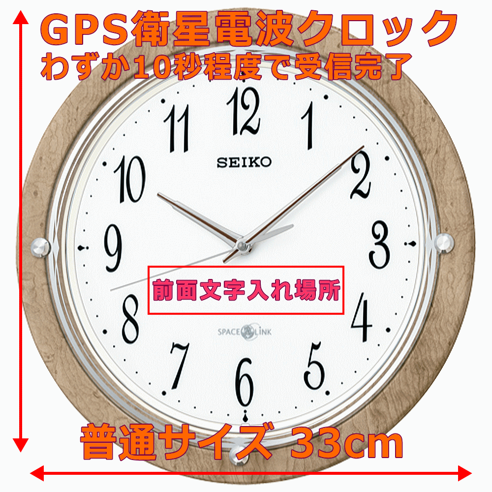 クロック 時計 文字入れ 名入れ 文字書き 衛星電波クロック すぐに使える電波時計 GPS電波受信 SEIKO セイコー スペースリンク 衛星電波時計 掛け時計 記念品 贈答用クロック 新築祝い 竣工記念 完成記念 退職祝い 退職記念 開業祝い 移転祝い 還暦祝い オフィス向け GP212A [2]