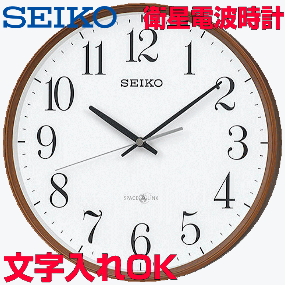 楽天創業60年　コクガ時計・宝石店クロック 時計 文字入れ 名入れ 文字書き 衛星電波クロック すぐに使える電波時計 GPS電波受信 SEIKO セイコー スペースリンク 衛星電波時計 掛け時計 記念品 贈答用クロック 新築祝い 竣工記念 完成記念 退職祝い 退職記念 開業祝い 移転祝い 還暦祝い オフィス向け GP220B