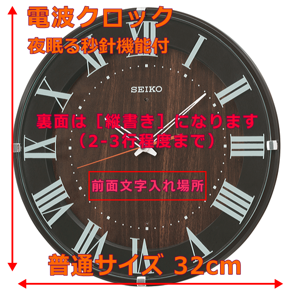 クロック 時計 掛け時計 文字入れ 名入れ モダン おしゃれ インテリアクロック SEIKO セイコー 電波時計 電波クロック おすすめ 人気 贈答用クロック 記念品 新築祝い 引っ越し祝い 結婚祝い 退職い 開店祝い 開業祝い 退職祝い 還暦祝い 金婚式 設立記念 KX397B