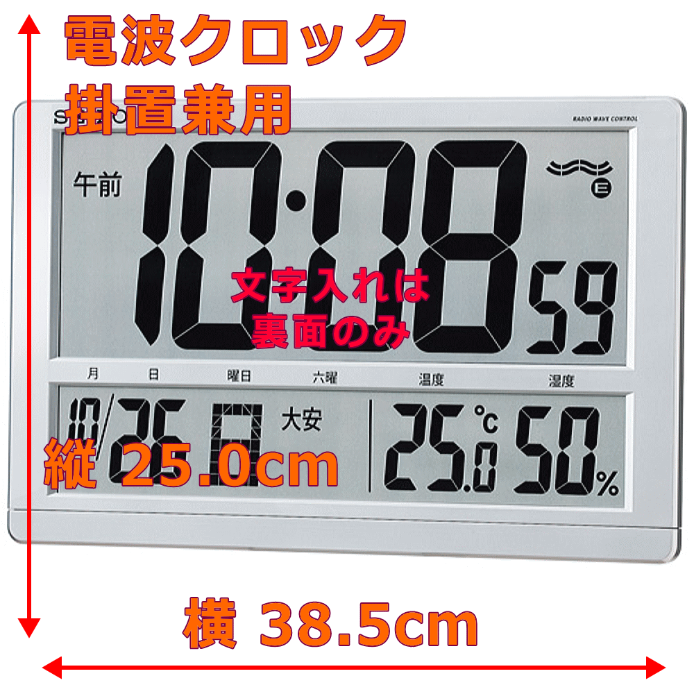 クロック 時計 掛け時計 文字入れ 名入れ オフィス用クロック 事務所用 工場用 会議室用 公共施設用 おすすめ 大きめ 大型電波クロック SEIKO セイコー 薄型 デジタル 電波時計 電波クロック 贈答用クロック 開設祝い 開所祝い 設立記念 移転祝い 人気クロック SQ433S
