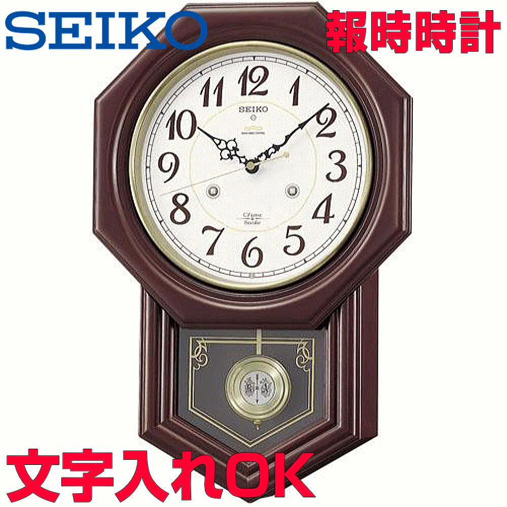 クロック 時計 文字入れ 名入れOK 重厚感ある木枠時計 オールドファッションクロック SEIKO セイコー 報時付電波時計 掛け時計 記念品 贈答用クロック ボンボン時計 開業祝い 開院祝い 開店祝い 周年記念品 竣工記念 卒業記念品 病院受付用時計 新築祝い 和風時計 RQ205B