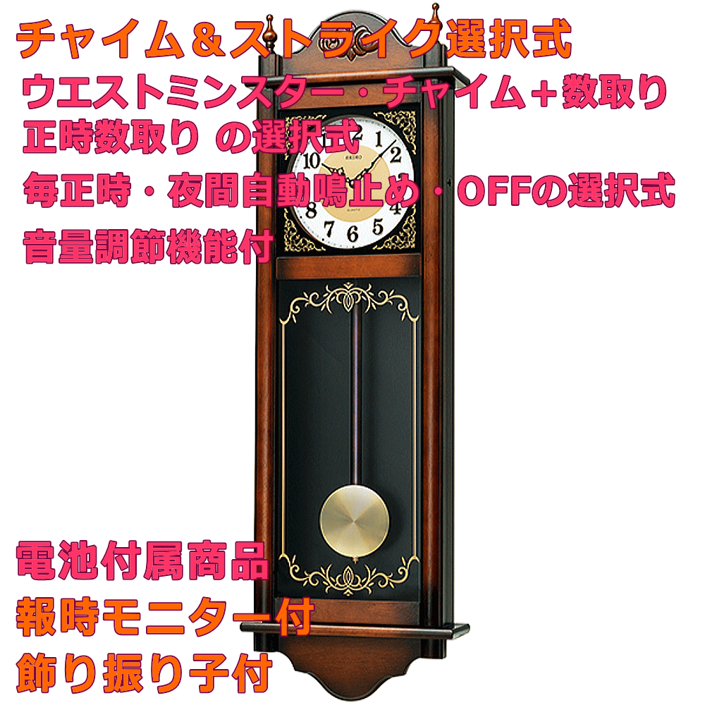 クロック 時計 文字入れ 名入れOK 重厚感ある木枠時計 オールドファッションクロック SEIKO セイコー 報時付振り子時計 掛け時計 記念品 贈答用クロック ボンボン時計 開業祝い 開院祝い 開店祝い 周年記念品 竣工記念 卒業記念品 病院受付用時計 新築祝い 和風時計 RQ307A [2]