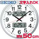 クロック 時計 掛け時計 文字入れ 名入れ オフィス用クロック 事務所用 工場用 会議室用 公共施設用 おすすめ 大きめ 大型電波クロック カレンダー付 グリーン購入法適合 SEIKO セイコー 電波時計 電波クロック 贈答用クロック 開設祝い 開所祝い 設立記念 移転祝い KX237S