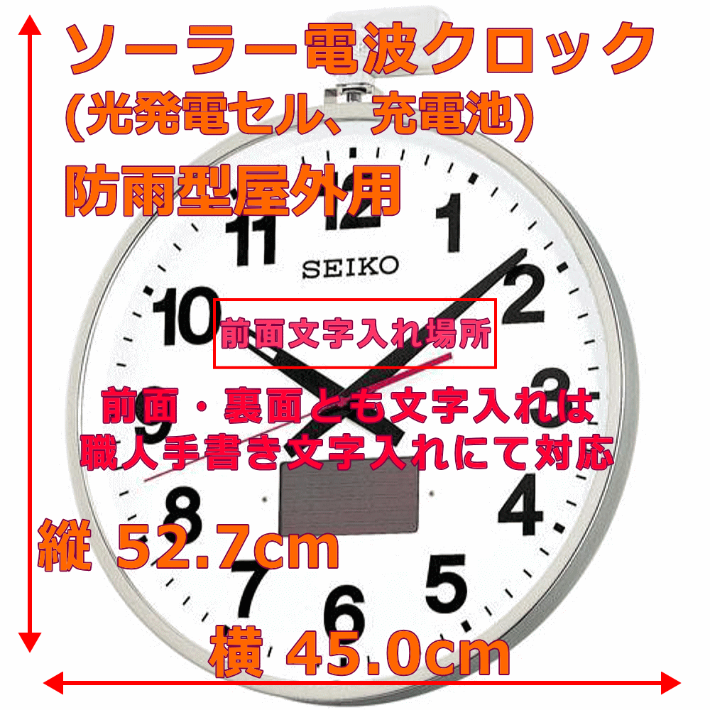 クロック 時計 掛け時計 文字入れ 名入れ 屋外用電波クロック 学校用 工場用 幼稚園 保育園 公共施設用 おすすめ 大きめ 大型電波クロック 防水クロック SEIKO セイコー 電波時計 電波クロック 屋外用時計 贈答用クロック 開設祝い 開所祝い 設立記念 移転祝い SF211S [2]