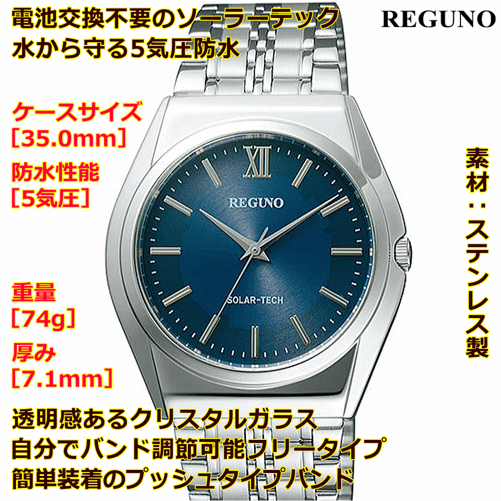 ウォッチ 腕時計 メンズウォッチ 名入れ 文字入れ 文字刻印 電池交換不要 文字が見やすい ソーラーウォッチ REGUNO レグノ ソーラーテック 還暦祝い 退職祝い 退職記念 金婚式 銀婚式 古希 米寿 傘寿 勤続記念品 お祝い イニシャル刻印 刻印実績1位 贈答ウォッチ 記念品