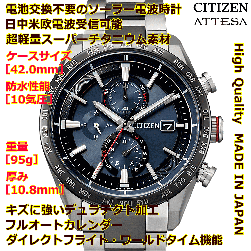 ウォッチ メンズウォッチ 腕時計 名入れ 文字入れ 文字刻印 電池交換不要 高性能 ソーラー電波時計 ソーラー電波ウォッチ クロノグラフ 軽い チタンケース シチズン ATTESA アテッサ エコ・ドライブ 電波時計 刻印サービス 男性 おすすめ 人気ウォッチ 還暦祝い 退職記念