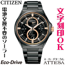 ◆ギフト対応アイコン詳細　　　　　　　　　　　　　　　　■主な特徴CITIZEN　ATTESA/アテッサ エコ・ドライブ　商品詳細ムーブメントエコ・ドライブ電波時計(光発電6ヶ月)　精度：±15秒/月サイズ重量：98g　厚み：12.2mmケ...