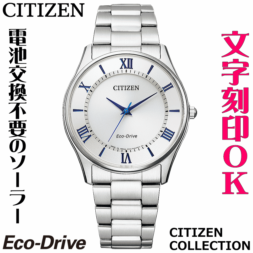ペアウォッチ 腕時計 文字入れ 名入れ 文字刻印 ペアウォッチ販売 電池交換不要 ソーラーウォッチ CITIZEN シチズン エコ・ドライブ 記念品 刻印サービス 還暦祝い 古希 金婚式 銀婚式 結婚記念日 退職記念 米寿 傘寿 夫婦 カップル お揃い 勤続記念品 おすすめ 贈答ウォッチ
