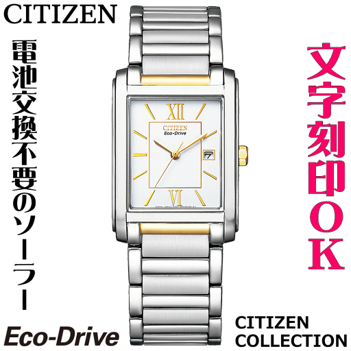ウォッチ メンズウォッチ 腕時計 名入れ 文字入れ 文字刻印 電池交換不要 ソーラーウォッチ CITIZEN シチズン エコ・ドライブ 文字がみやすい 記念品 退職記念 退職祝い 還暦祝い 米寿 金婚式 結婚記念日 勤続記念品 周年記念 お祝い おすすめ イニシャル刻印 刻印実績1位 ウォッチ メンズウォッチ 腕時計 名入れ 文字入れ 文字刻印 電池交換不要 ソーラーウォッチ CITIZEN シチズン エコ・ドライブ 文字がみやすい 記念品 退職記念 退職祝い 還暦祝い 米寿 金婚式 結婚記念日 勤続記念品 周年記念 お祝い おすすめ イニシャル刻印 刻印実績1位