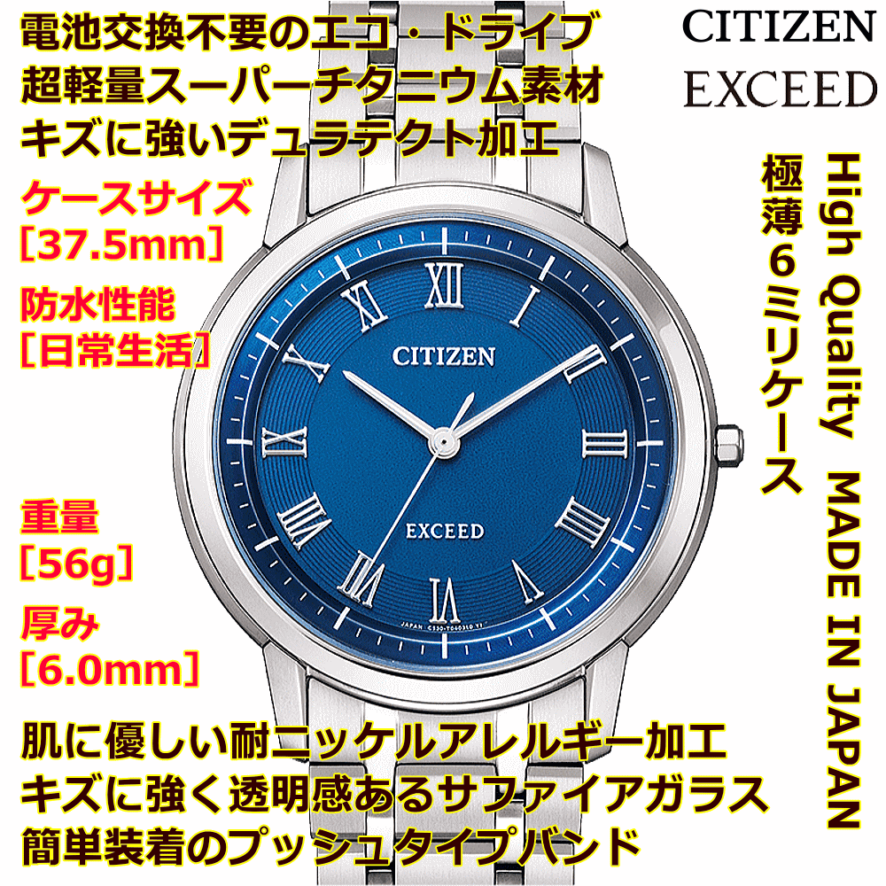 ウォッチ メンズウォッチ 腕時計 名入れ 文字入れ 文字刻印 高性能 薄型 高級ドレスウォッチ 電池交換不要 ソーラーウォッチ 軽い チタンケース シチズン EXCEED エクシード エコ・ドライブ 刻印サービス 還暦祝い 退職祝い 受賞記念 男性 おすすめ 人気ウォッチ 記念品