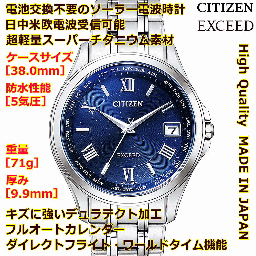 ウォッチ メンズウォッチ 腕時計 名入れ 文字入れ 文字刻印 高性能 高級ドレスウォッチ 電池交換不要 ソーラー電波ウォッチ 軽い チタンケース シチズン EXCEED エクシード エコ・ドライブ 電波時計 刻印サービス 還暦祝い 退職祝い 受賞記念 男性 おすすめ 人気ウォッチ