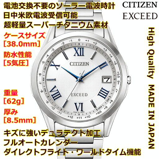 ウォッチ メンズウォッチ 腕時計 名入れ 文字入れ 文字刻印 高性能 薄型 高級ドレスウォッチ 電池交換不要 ソーラー電波ウォッチ 軽い チタンケース シチズン EXCEED エクシード エコ・ドライブ 電波時計 刻印サービス 還暦祝い 退職祝い 男性 おすすめ 人気ウォッチ