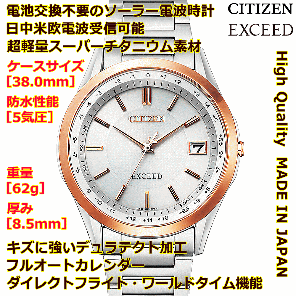 ペアウォッチ 腕時計 名入れ 文字入れ 文字刻印 ペアウォッチ販売 高級ドレスウォッチ 電池交換不要 ソーラー電波ウォッチ シチズン EXCEED エクシード エコ・ドライブ電波時計 刻印サービス 還暦祝い 金婚式 結婚記念日 退職祝い 結婚祝い 夫婦 お揃い おすすめ ペア時計