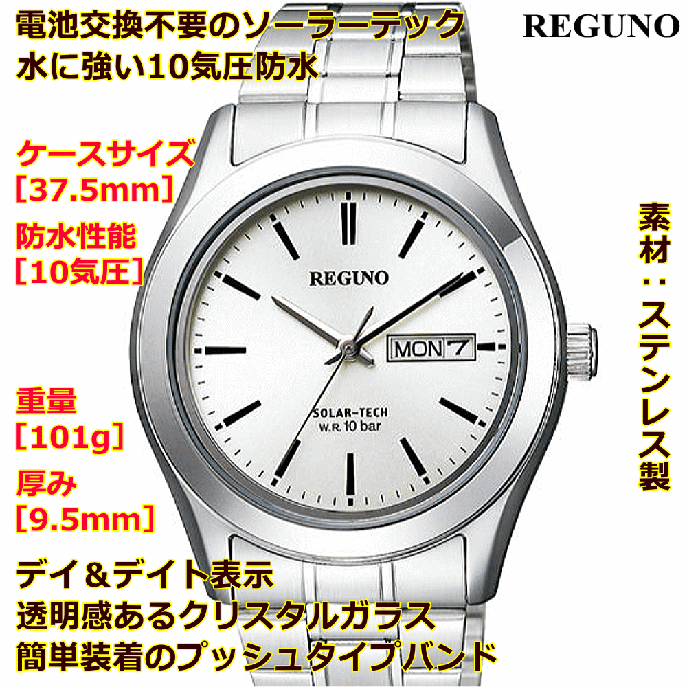 ウォッチ 腕時計 メンズウォッチ 名入れ 文字入れ 文字刻印 電池交換不要 文字が見やすい ソーラーウォッチ REGUNO レグノ ソーラーテック 還暦祝い 退職祝い 退職記念 金婚式 銀婚式 古希 米寿 傘寿 勤続記念品 お祝い イニシャル刻印 刻印実績1位 贈答ウォッチ 記念品